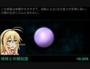 【OPUS-地球計画】マキが駆ける宇宙探索 【その２】