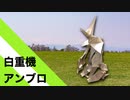 【折り紙】「白重機アンブロ」 17枚﻿【重機】／【origami】"White Heavy Machinery Umbro" 17 sheets