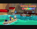☁ 紙と折り紙との戦い『ペーパーマリオ オリガミキング』実況プレイ Part17
