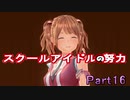 【男２人で紳士的()に】LoveR Kiss【ギャルゲ実況】Part16