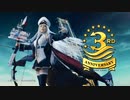 アズレン 3周年記念CM 「まだまだ3周年」篇