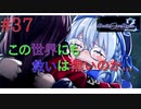 [実況]絶望のロンドを止めろ! #37[Death end re;Quest2]