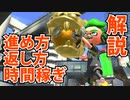 【Splatoon2】今日から使えるガチホコルート・返し方・時間稼ぎ解説