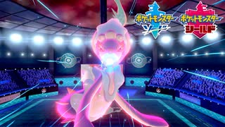 【ポケモン剣盾】究極トレーナーへの道Act269【アシレーヌ】