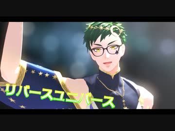 【MMDツイステ】リバースユニバース＋α 【トレイ/衣装追加】
