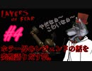 【実況】狼さんが美しくも怖い世界に入り込んでしまったようです part4【layers of fear】
