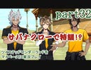 ツイステッドワンダーランドをマイペースに実況プレイ　part32