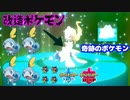 改造業者が正規のポケモンを送ってくる？！【ポケモン剣盾】