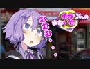 ゆかりんのまないた196【VOICEROID劇場】