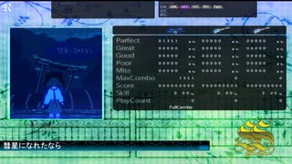 【DTX Mania】彗星になれたなら