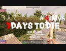 3人で7 Days to Die＃4days