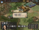 【三国志Ⅸ】満国志　第９７話【満足同盟】