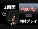 【実況】Ib × 殺戮の天使を実況プレイ　Part2