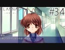 【実況】毎日「CLANNAD -クラナド-」をしよう Part34