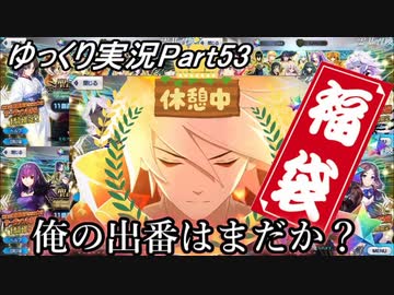 【FGOガチャPart53】2020年夏 福袋に相応しい鯖は決まった！