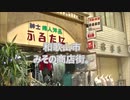 和歌山市みその商店街。