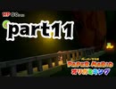 【実況】初のゲームオーバー？回復を怠った奴の末路【ペーパーマリオ オリガミキング 】part11