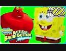 【スポンジ・ボブ】ラリーの記録が速過ぎる！？【SpongeBob SquarePants: Battle for Bikini Bottom - Rehydrated】#22