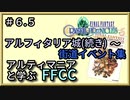 アリフィタリア城(続き)をじっくり解説＋街道イベント集【解説】FFCCの世界観・ストーリーを解説　＃６と1/2