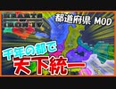 【HoI4 都道府県】　千年の都の京都は天下統一を目指すようです　京都プレイ #1　【ハーツオブアイアン4/ゆっくり実況】