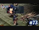 【実況】攻略王の軌跡 part73【英雄伝説 零の軌跡：改】