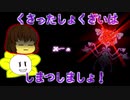【Undertale】お花と人間がいくGルートなアンダーテール＊09【ゆっくり実況】