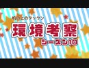 オリジナルの環境メタポケモンやパーティを作れる！シリーズ6・シーズン10環境考察【ポケモン剣盾】