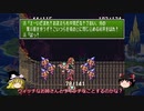 聖剣伝説3ゆっくり実況（part7）