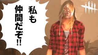 【DBD】俺はサバイバーだ