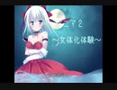 女体化体験催眠音声（アニマ2）