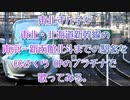 【駅名記憶】東北ずん子がカードキャプターさくら OPのプラチナで東北・北海道新幹線の東京～新函館北斗までの駅名を歌ってみる。