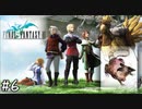 【光の戦士に選ばれた】ファイナルファンタジーIII実況プレイ◆６