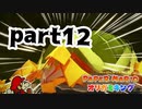 【実況】バトル形式が少し違う初のボスで大苦戦【ペーパーマリオ オリガミキング 】part12