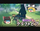 おっさんのゆっくりクラフトピア【Craftopia】3話