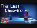 【The Last Campfire 実況】あの世とこの世の狭間を冒険する #5