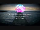 【#ロキマス】 躍るFLAGSHIP -SyncLonely Remix-【アイマスRemix】