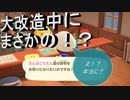 【あつまれ どうぶつの森】　第七十九幕　大改造中の演舞公園島の評判がまさかの！？2