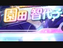 また限定sSSR智代子ガシャの様子をデレマス曲で実況してみた。