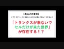 【第2期】ドラゴンボール並行世界の新解釈　part1