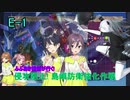 ふぶあき提督が行く! 侵攻阻止! 島嶼防衛強化作戦 E-1編