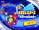 【実況】たくさんの仲間達と大冒険！念願の『星のカービィ　スターアライズ』をプレイ　Part106