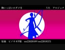 【Fate/UTAU】胸/い/っ/ぱ/い/の/ダ/メ/を【アルジュナ】