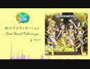 【アイマスRemix】虹のデスティネーション -Rock Band ReArrange-【#ロキマス】