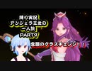 【聖剣伝説3ToM】ツンデレ少女！仲間なんていらない！？アンジェラ王女一人旅！！PART9