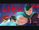 【スト5】エド戦記#4　確定反撃を知りたいッ！【ガチ初心者】