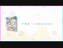 【アイマスRemix】つぼみ -comatose-【#ロキマス】