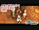【4人実況】人妻の級友と紡ぐFFCC冒険記part5