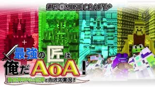 【週刊Minecraft】最強の匠は俺だAoA！異世界RPGの世界でカオス実況！#40【4人実況】