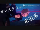 【Fate MAD】ブリキノダンス(1.5部、2部ネタバレ注意)