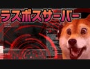 最終回！今までのハッキングスキルを全部ぶつけてラスボスサーバーを消去！！【Hacknet#16終】